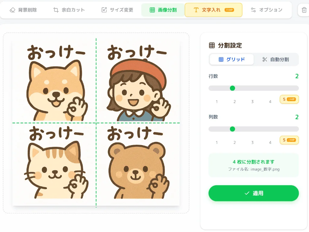 いじスタの画像編集・分割機能プレビュー