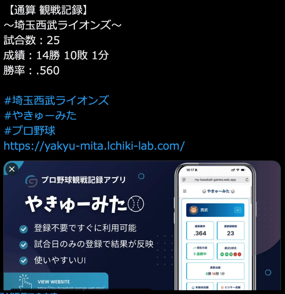 Yakyu-mita Share Screen