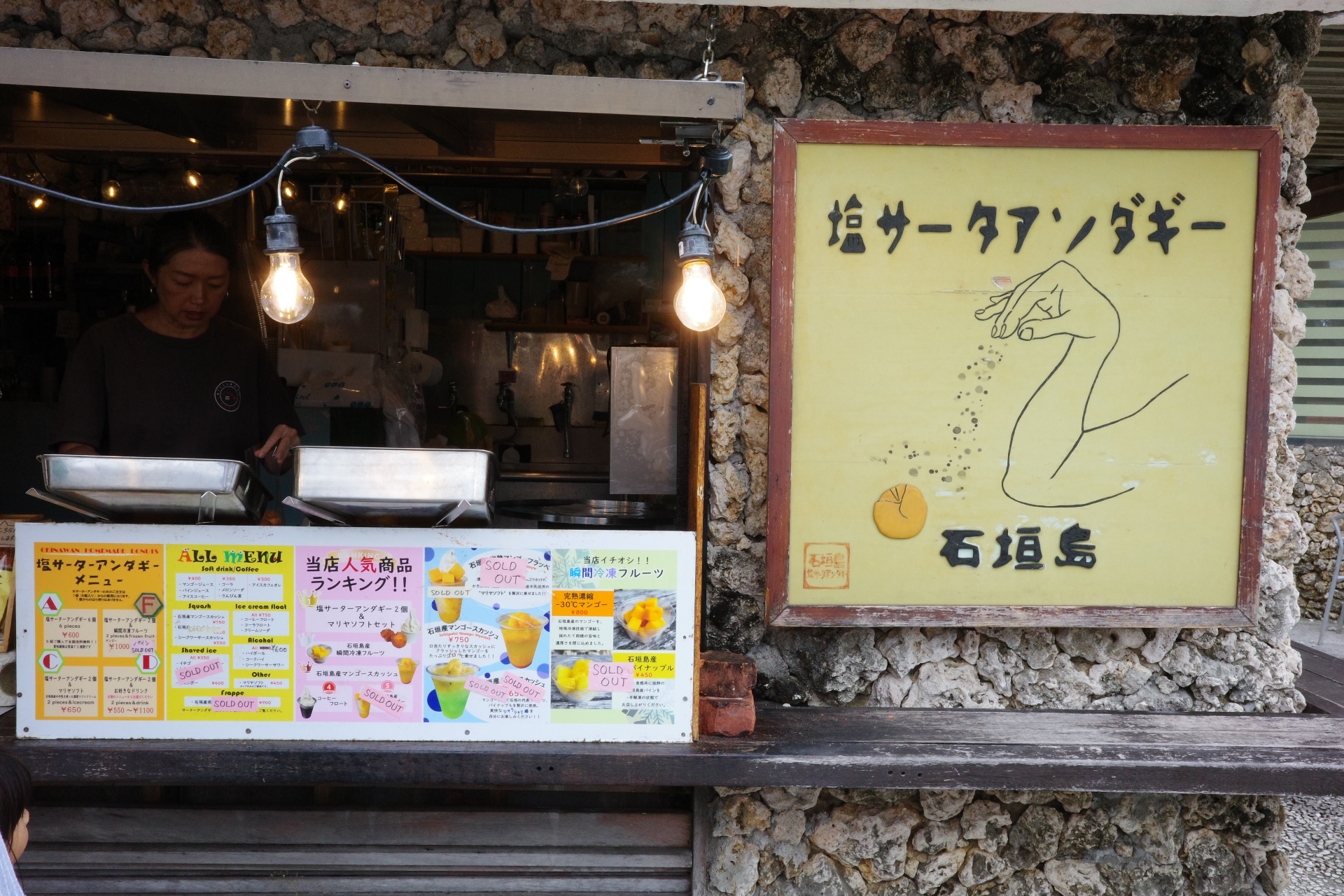 石垣島 川平湾名物の塩サータアンダギー