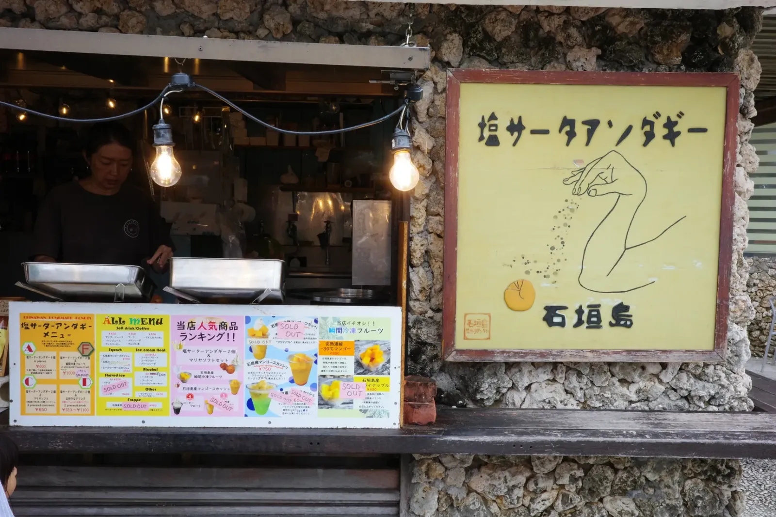 石垣島 川平湾名物の塩サータアンダギー
