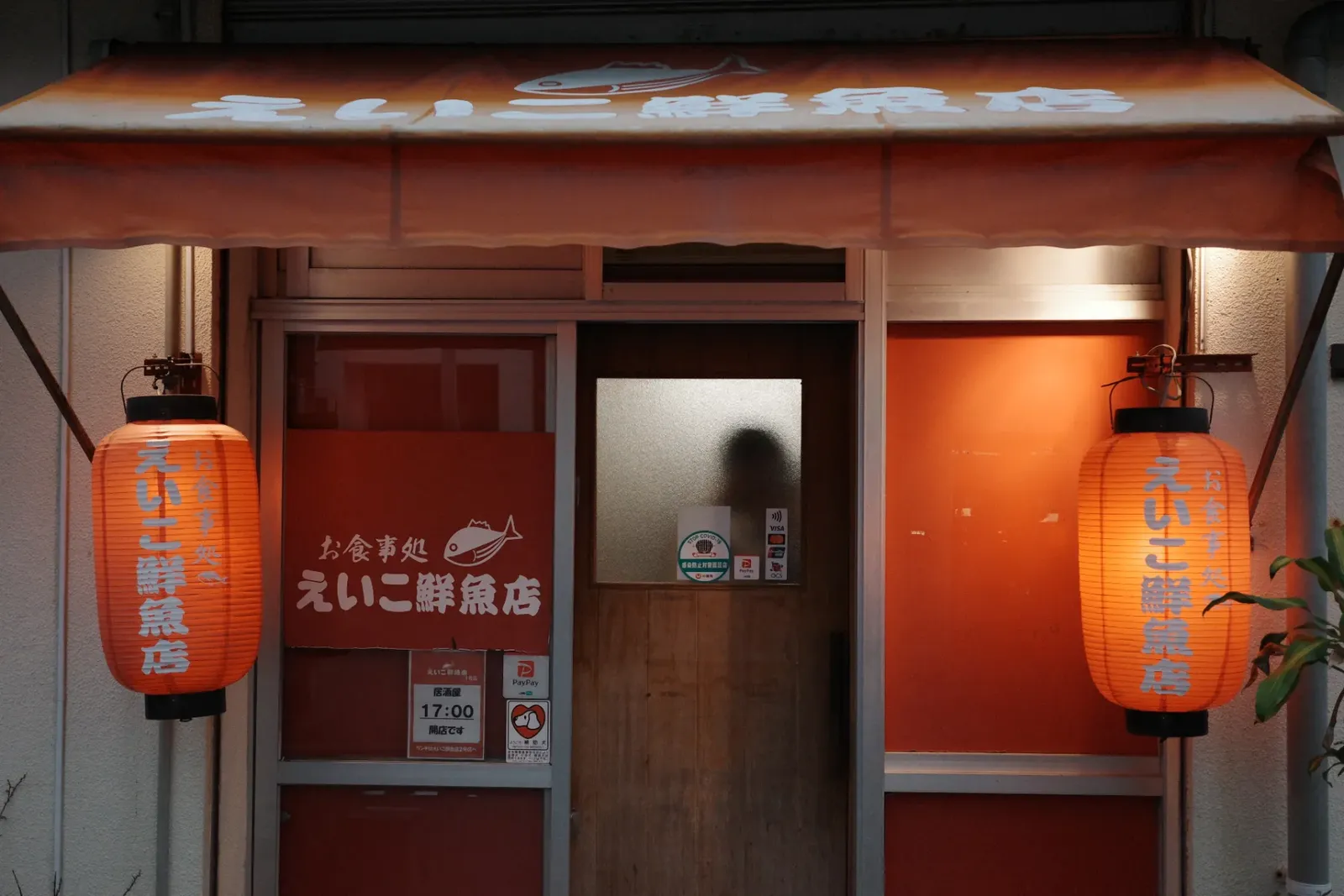 石垣島 コスパ抜群の居酒屋 えいこ鮮魚店 外観