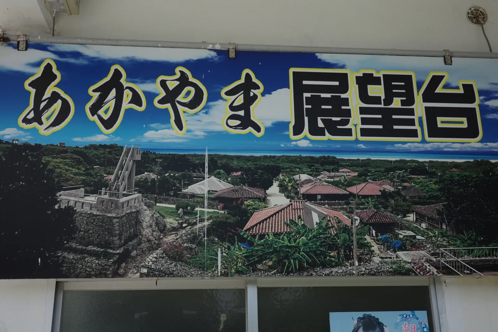 あかやま展望台からの景色