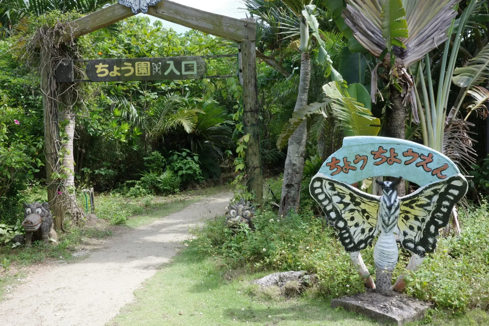 由布島の植物園（蝶々園）