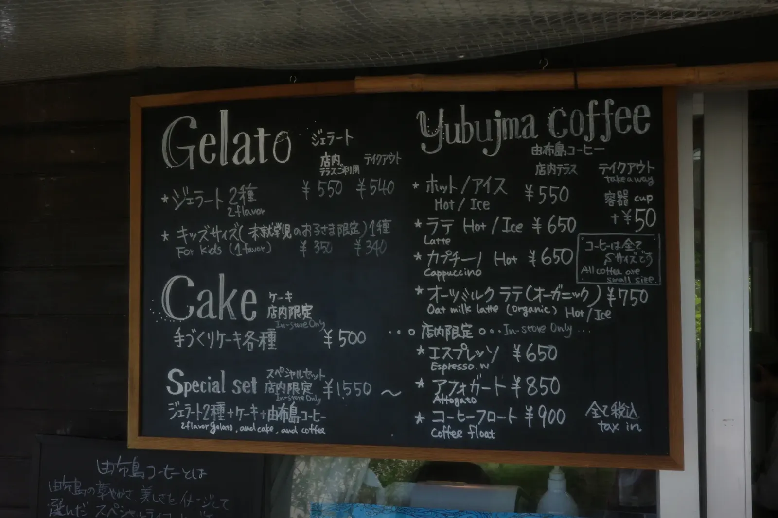 由布島ジェラートのメニュー