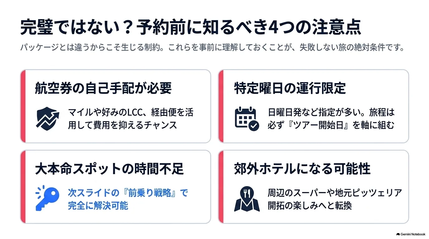 予約前に知るべき4つの注意点 ダイジェスト