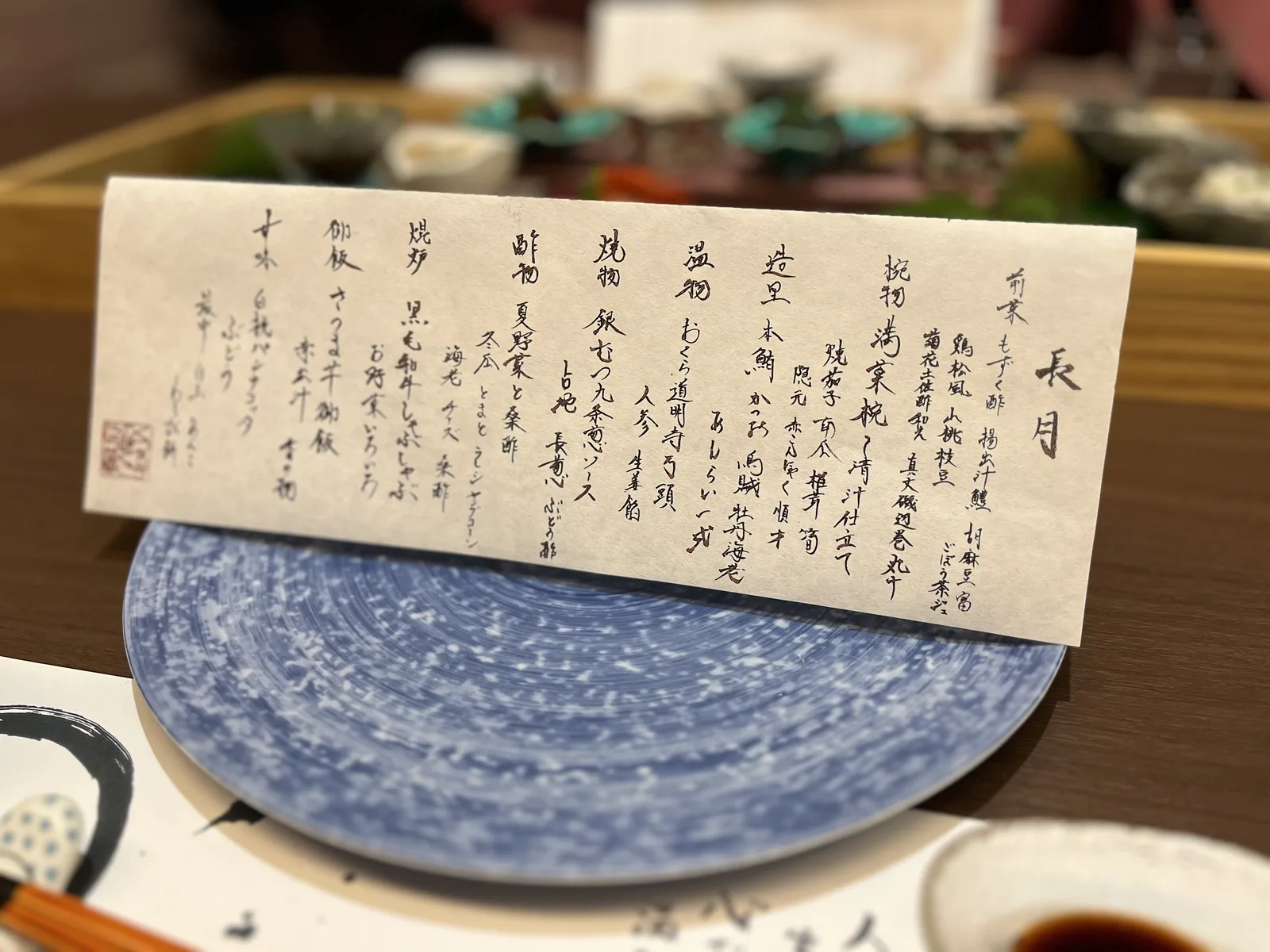 長月（9月）の夕食お品書き