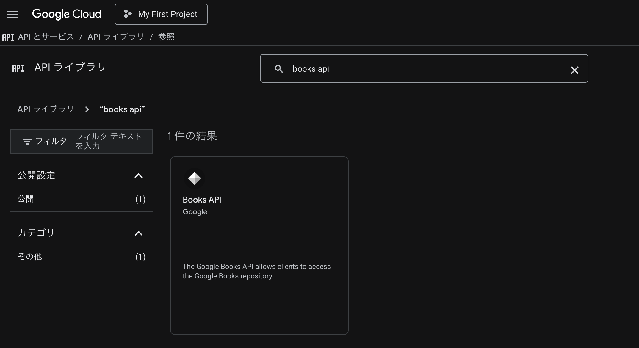 Google Books API の設定画面