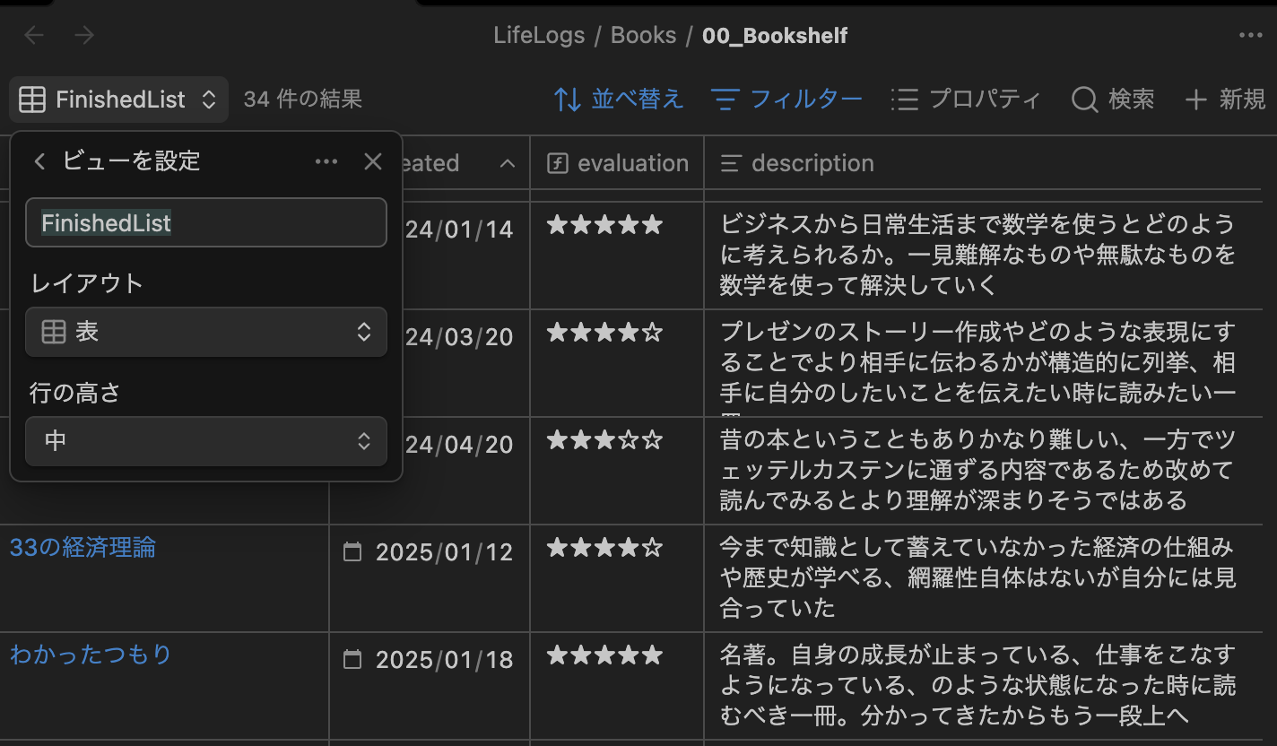 リスト形式の表示設定例