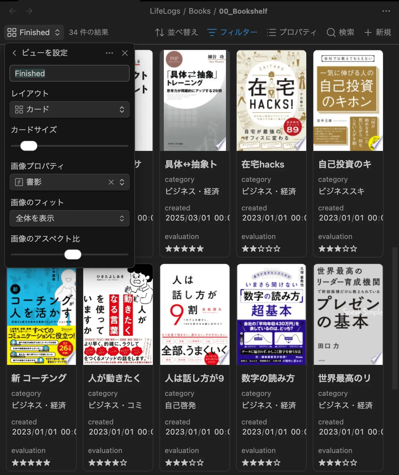 本棚の表示設定例