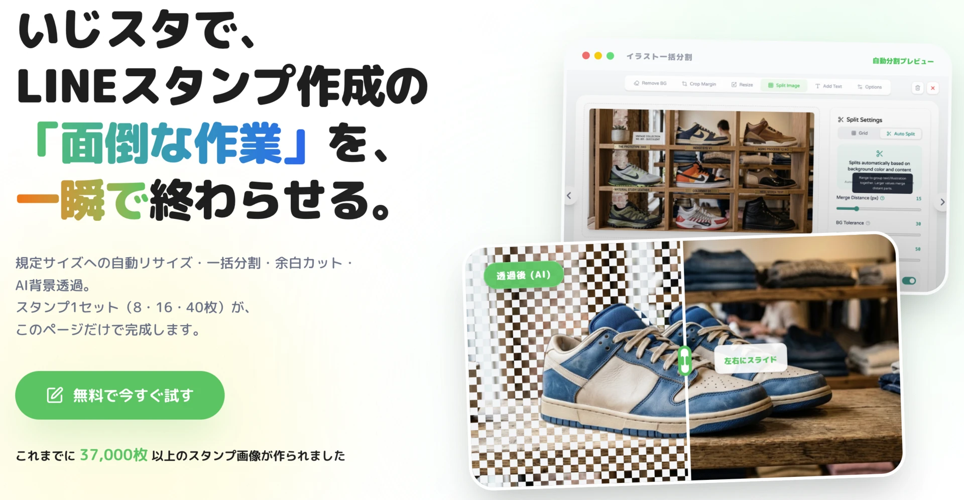 LINEスタンプ画像一括作成ツール いじスタ