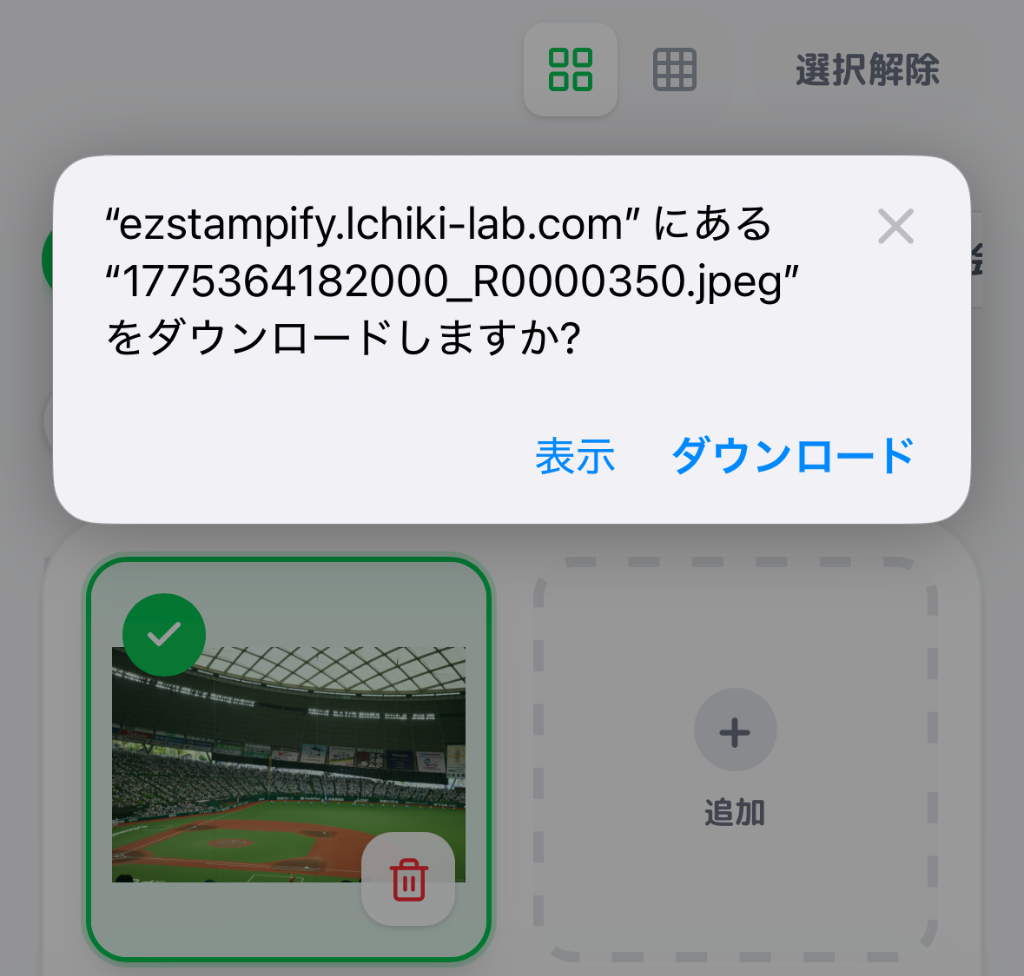 ダウンロードダイアログの挙動